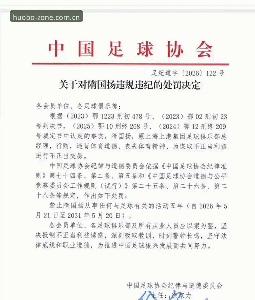 足协第三批禁足名单出炉：看懂行业整治的实用指南